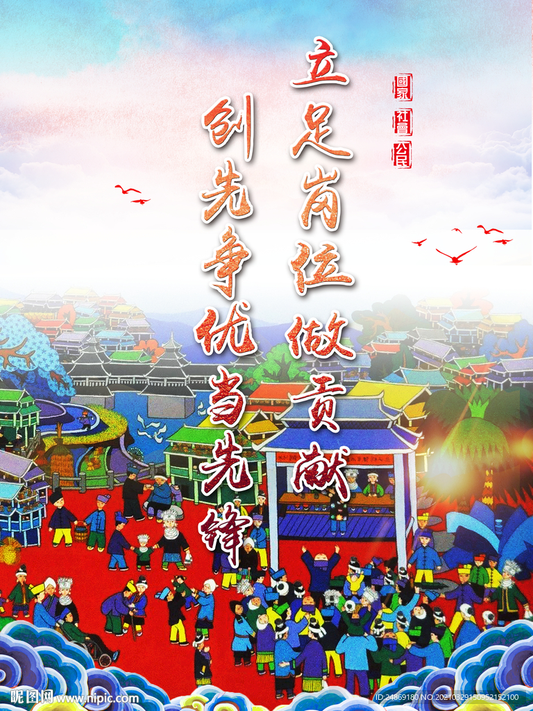 标语上墙 制度 民族特色