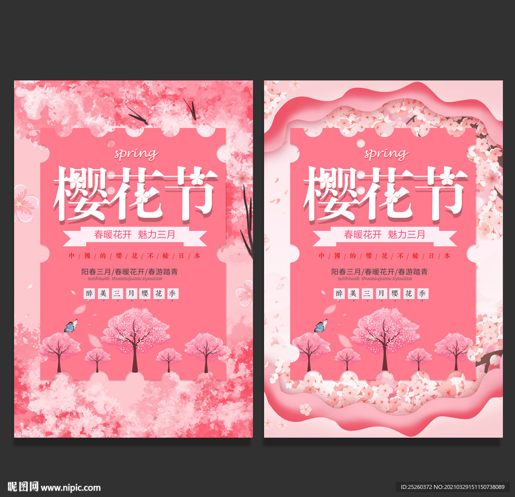 樱花节