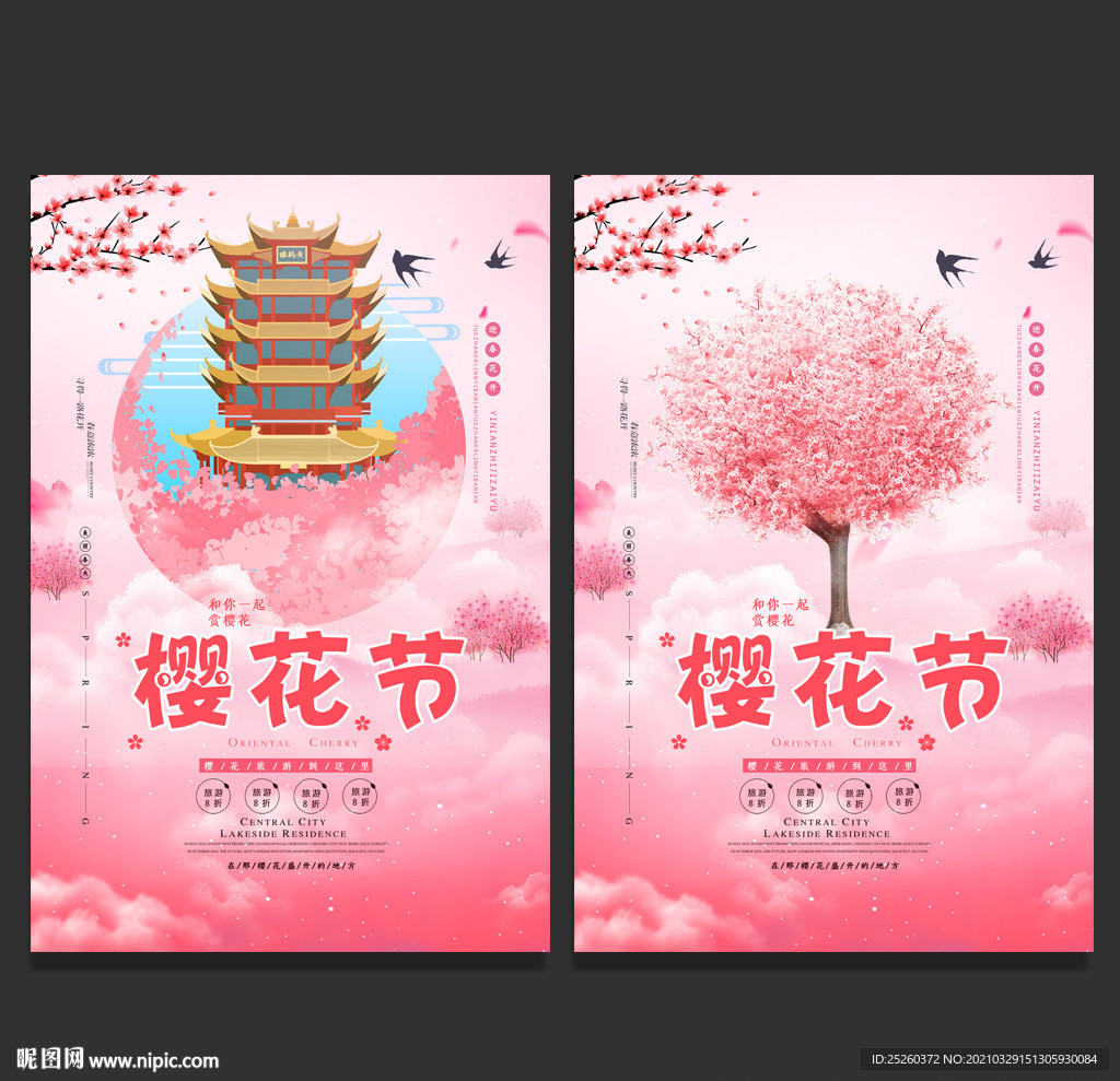 樱花节