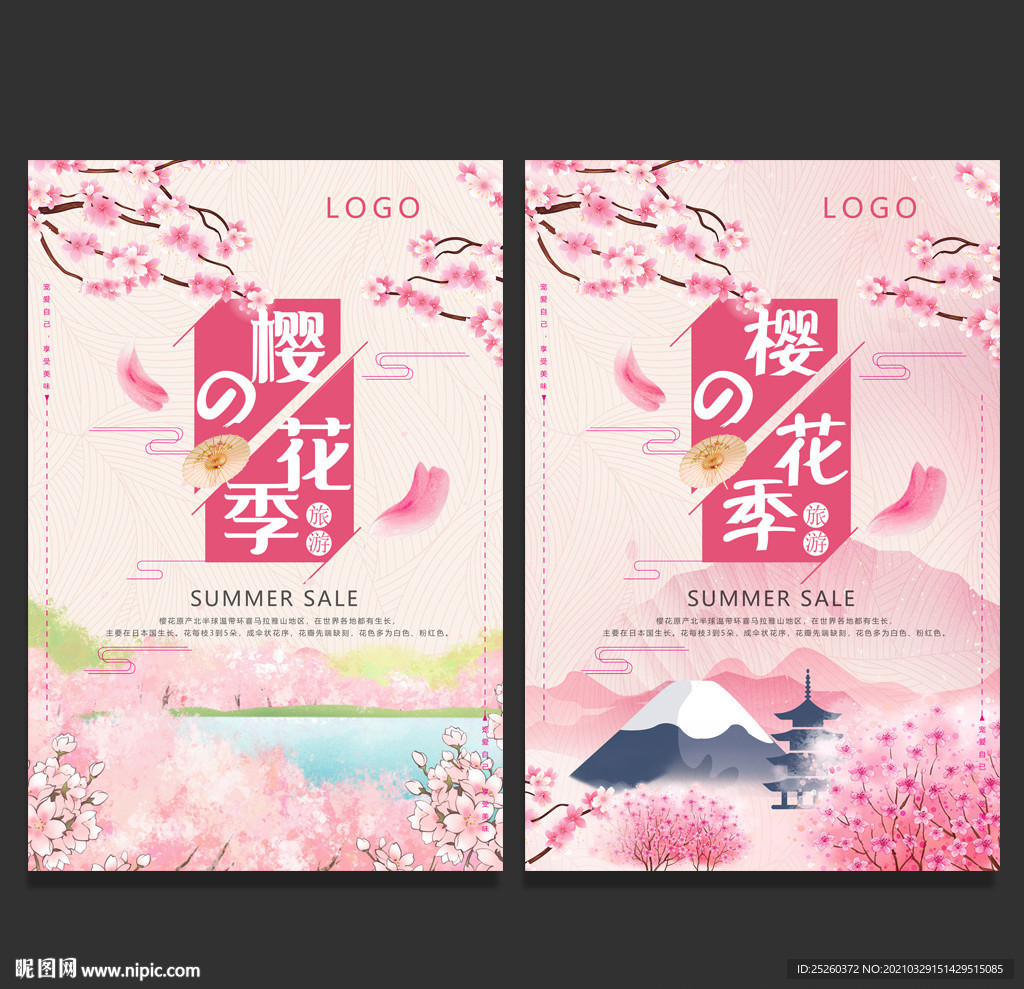 樱花节
