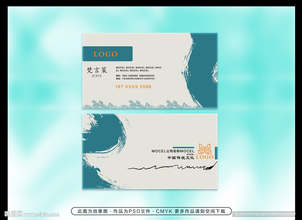 水墨名片