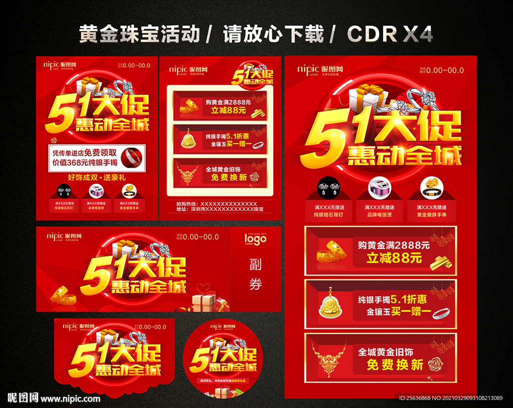 51劳动节黄金珠宝促销