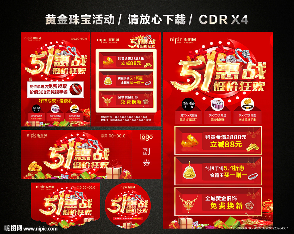51劳动节黄金珠宝促销