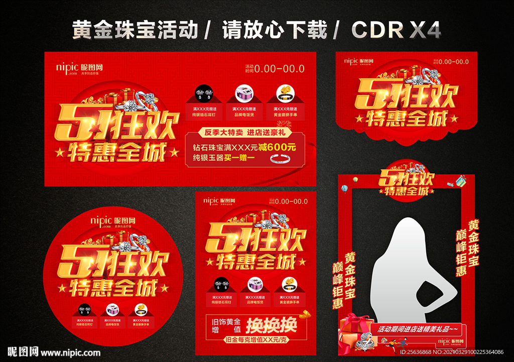 51劳动节黄金珠宝促销