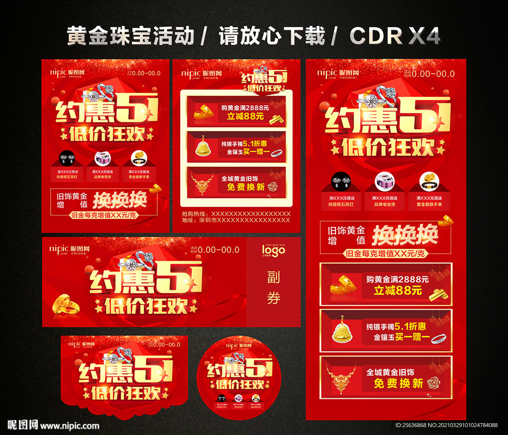51劳动节黄金珠宝促销