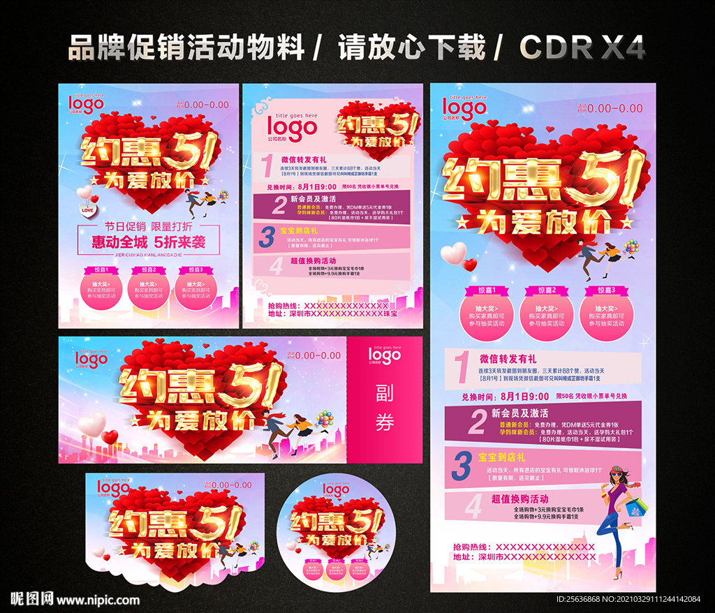 五一 51劳动节活动促销