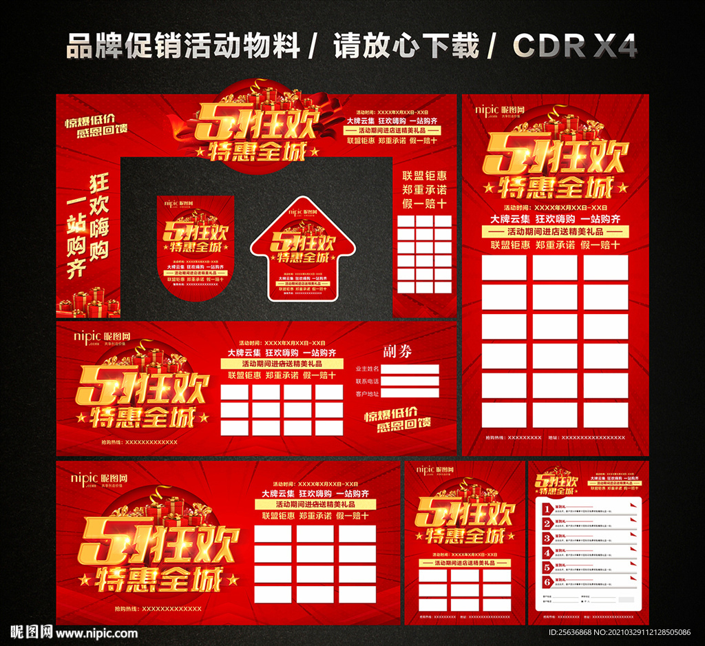 五一 51劳动节活动促销