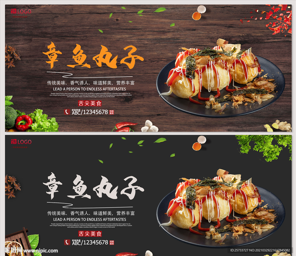 章鱼丸子