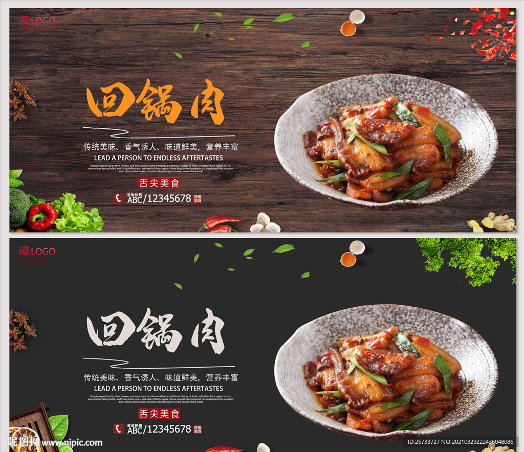 回锅肉