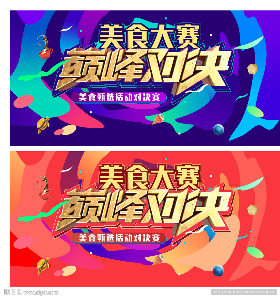 商场地产暖场活动主画面
