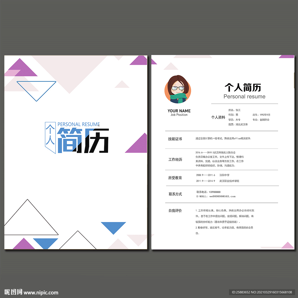 个人简历模板