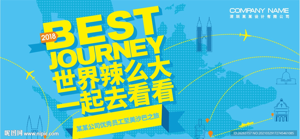 旅游横幅