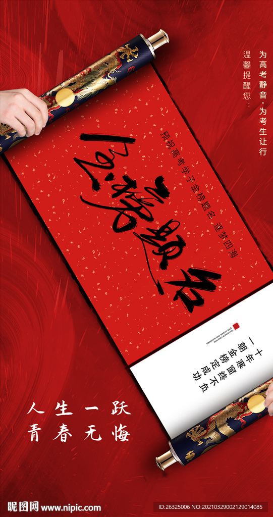 决战高考海报
