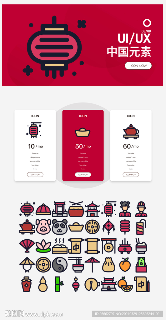 中国元素icon