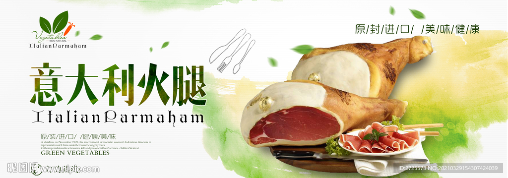 火腿