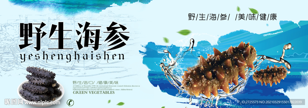 海参