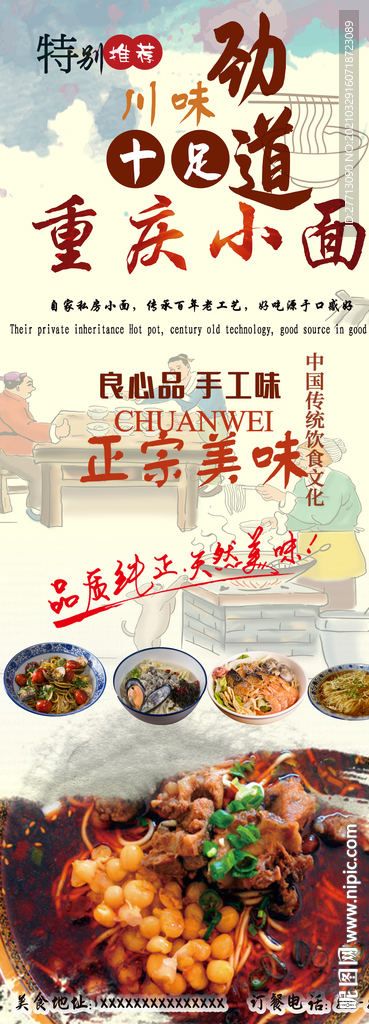 重庆小面展架