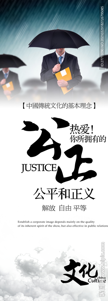 公正 企业文化