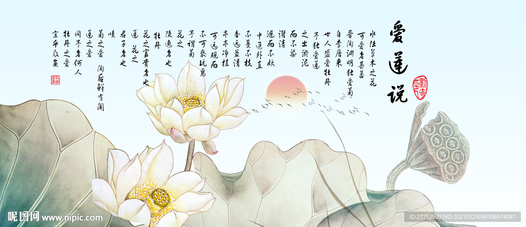 爱莲说