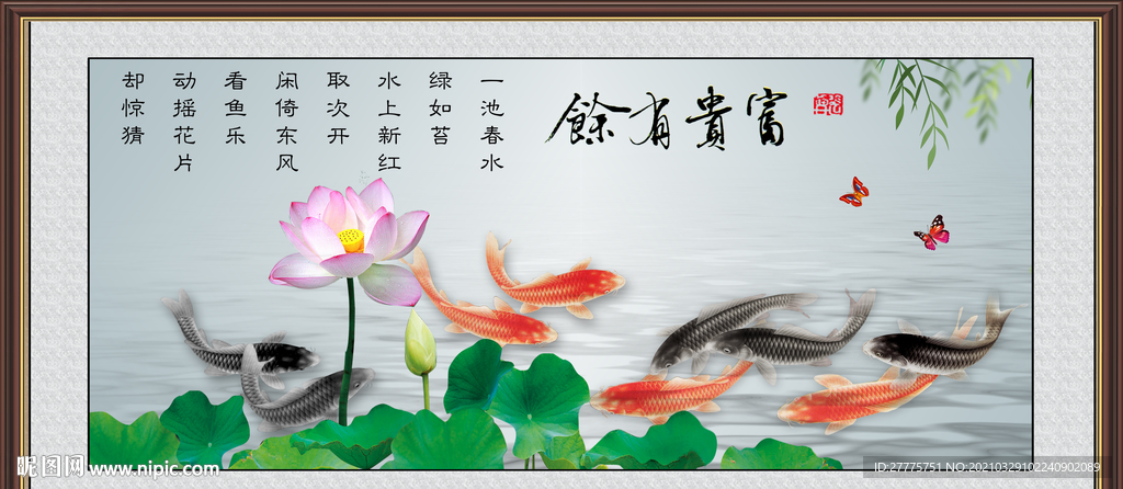 九鱼图