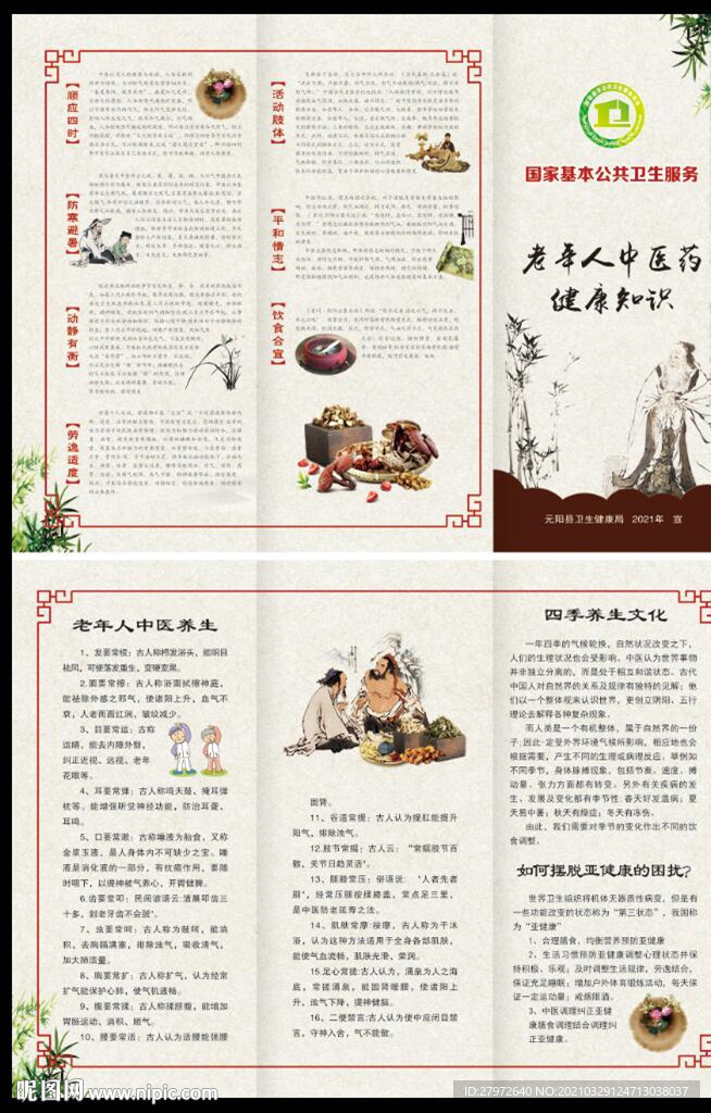 老年人中医药健康知识
