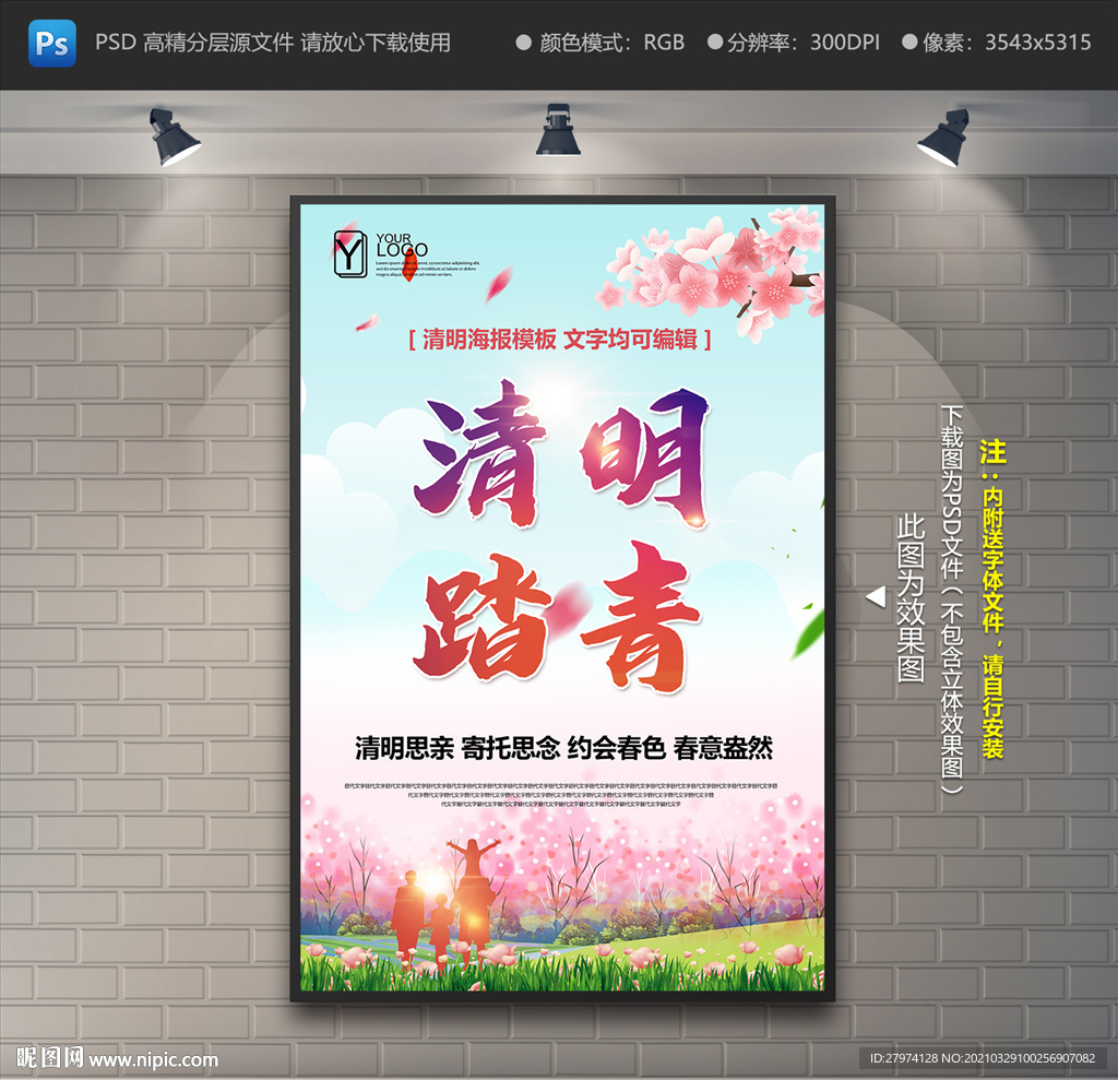 清明踏青海报