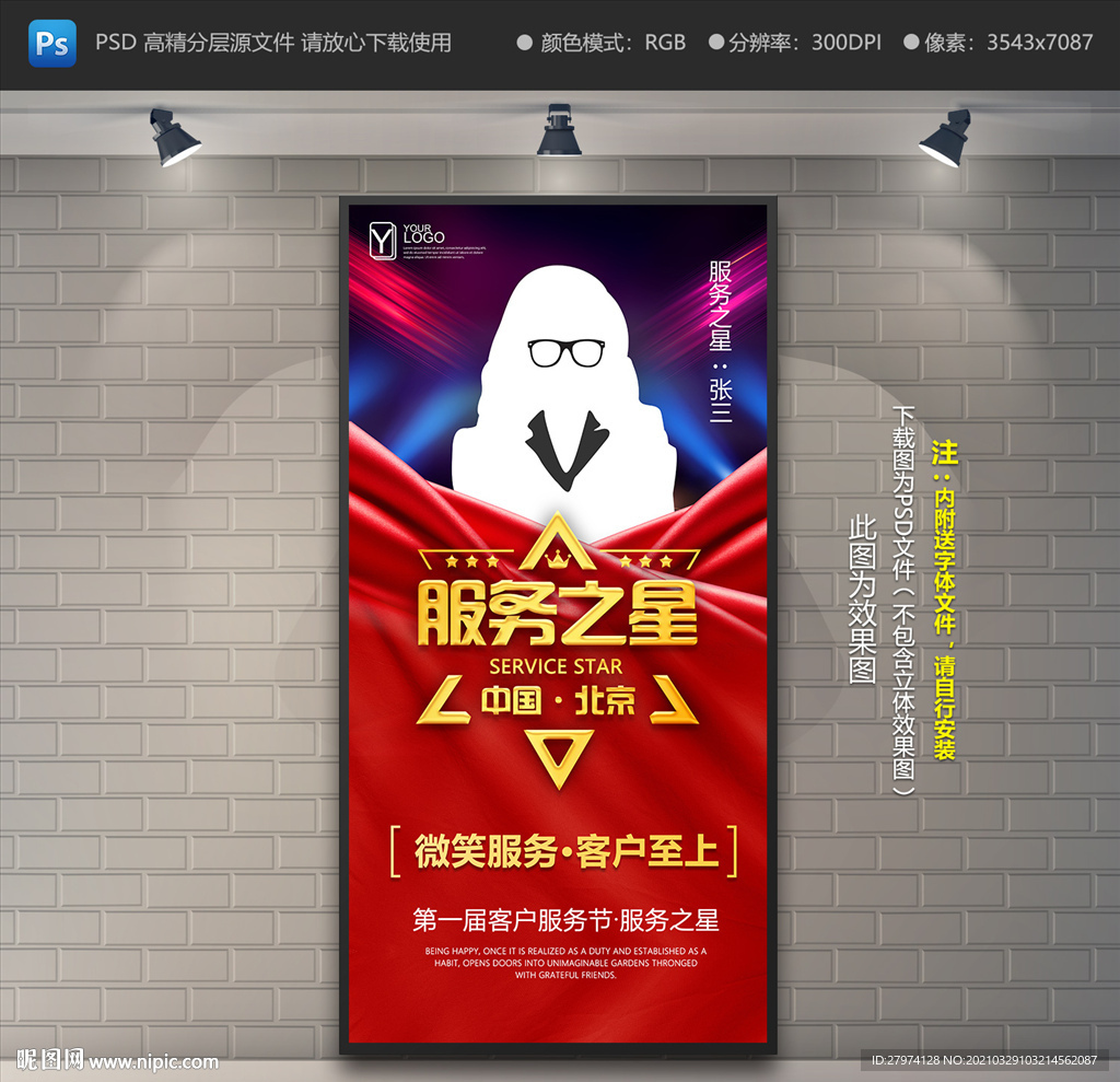 服务之星