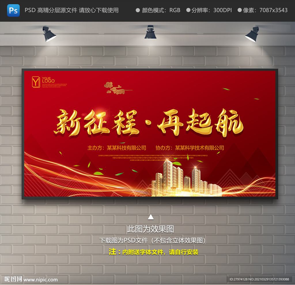 红色晚会背景 红色晚会舞台