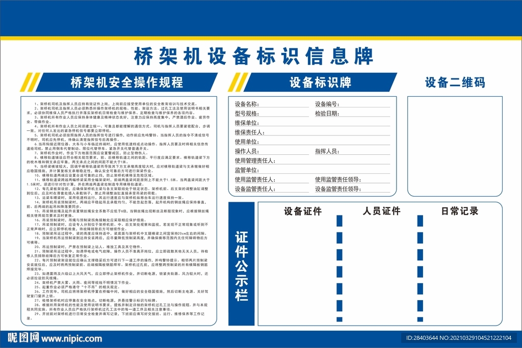 桥架机标识信息牌