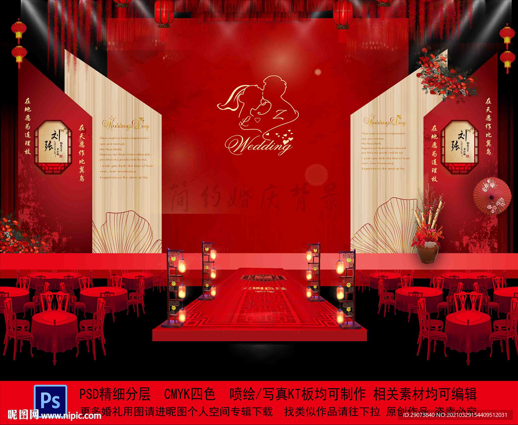 婚庆背景