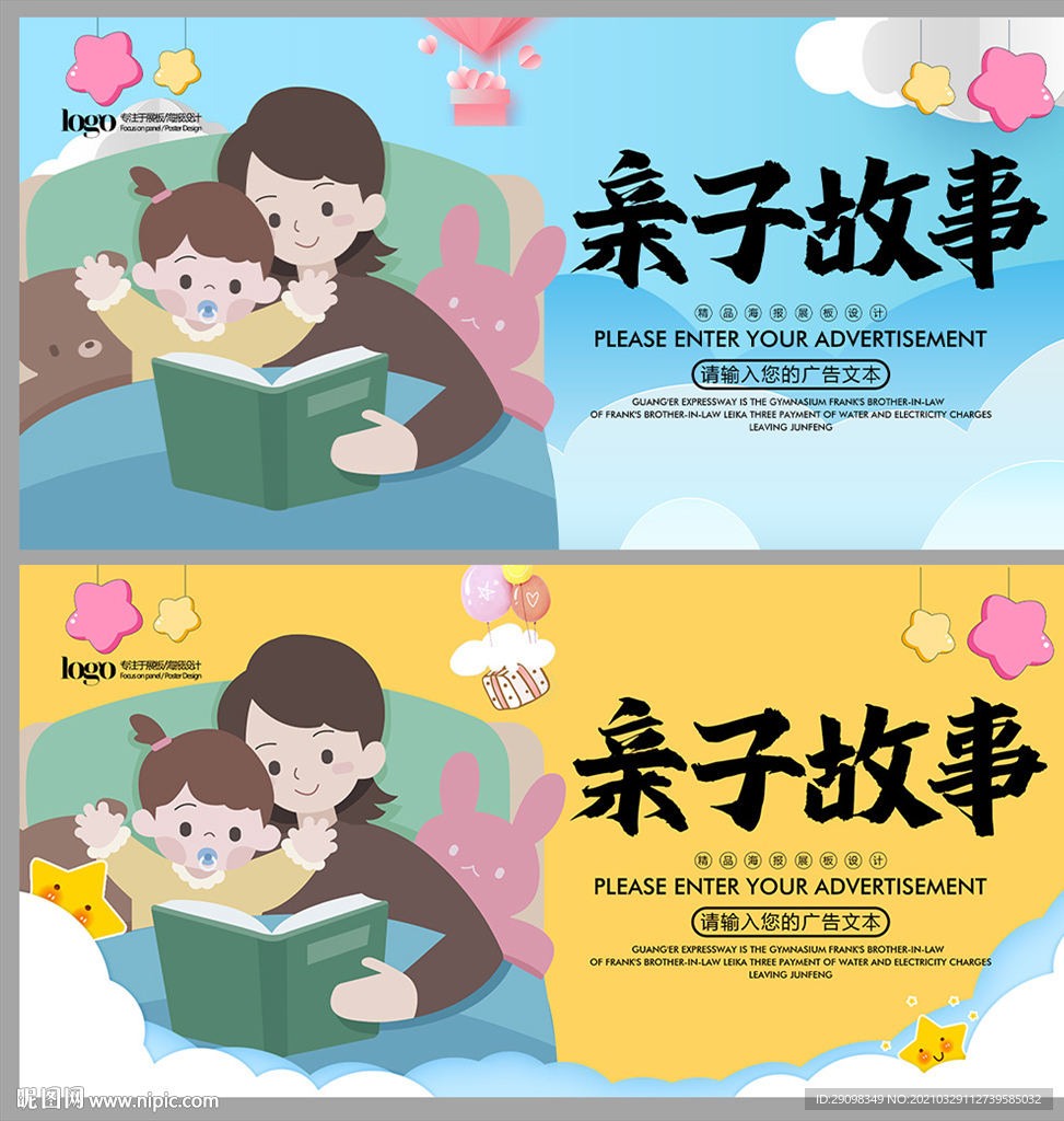 亲子故事