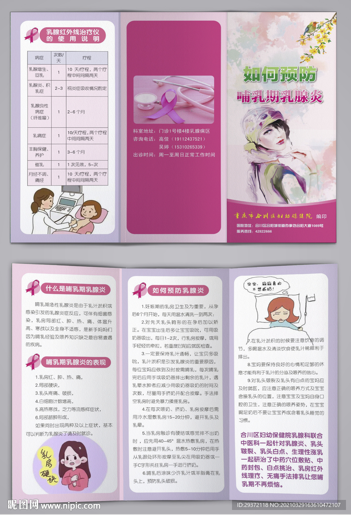 预防哺乳期乳腺炎三折页