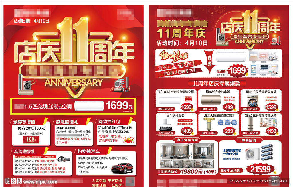 电器周年庆典
