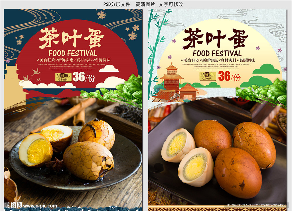 茶叶蛋