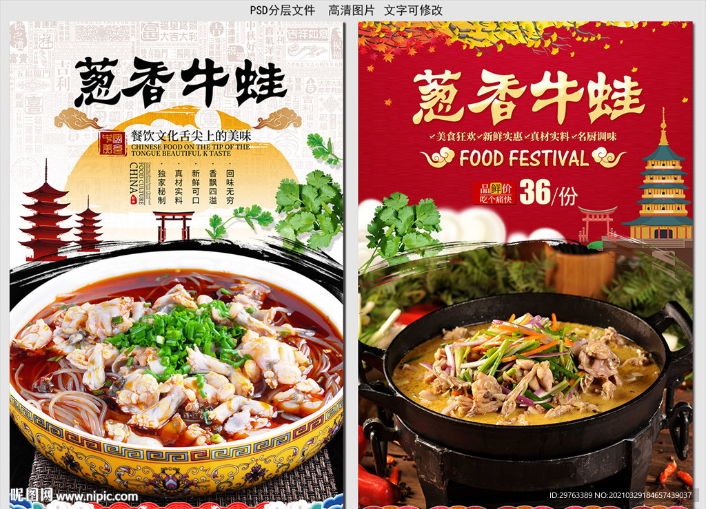 葱香牛蛙