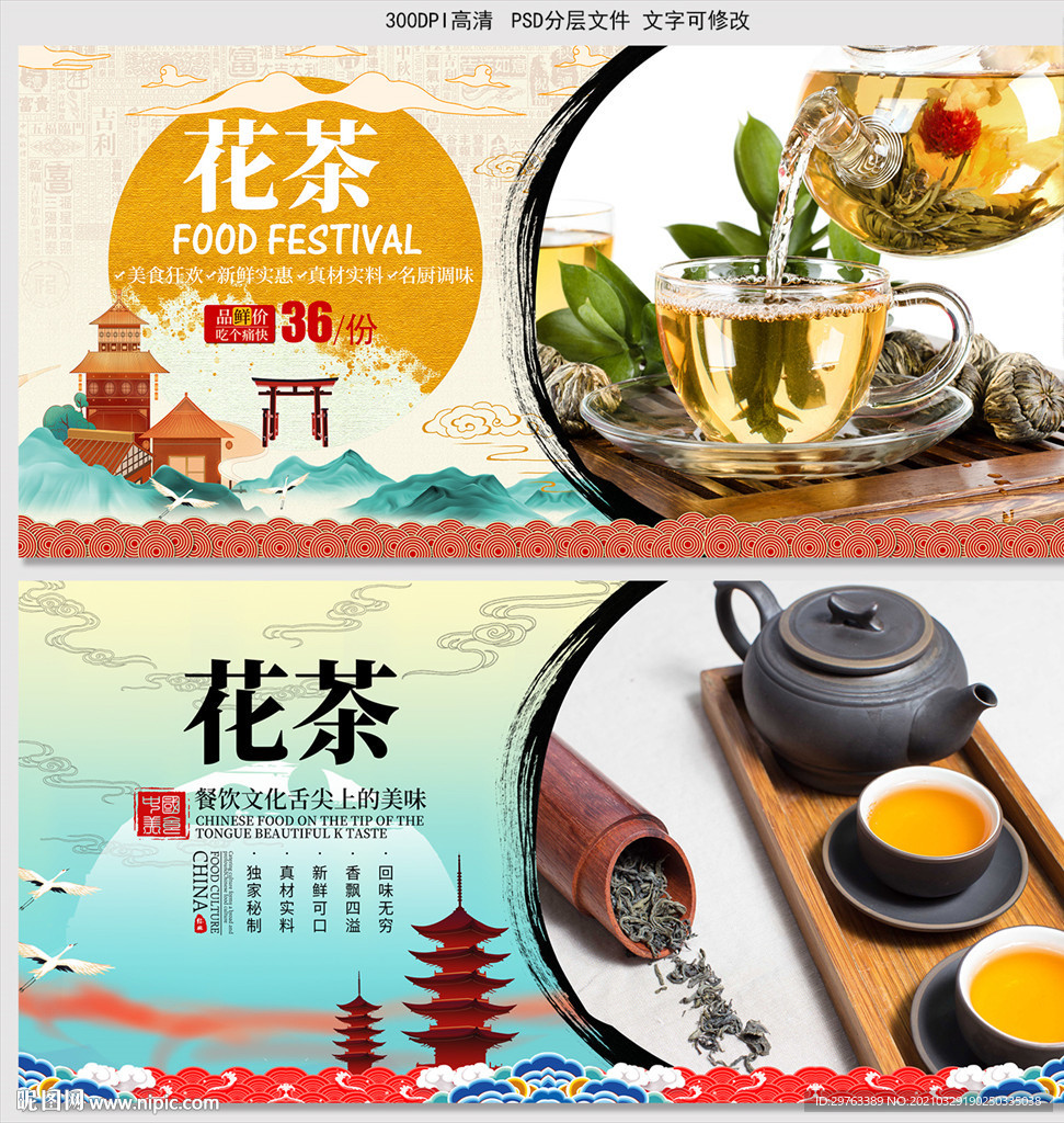 花茶