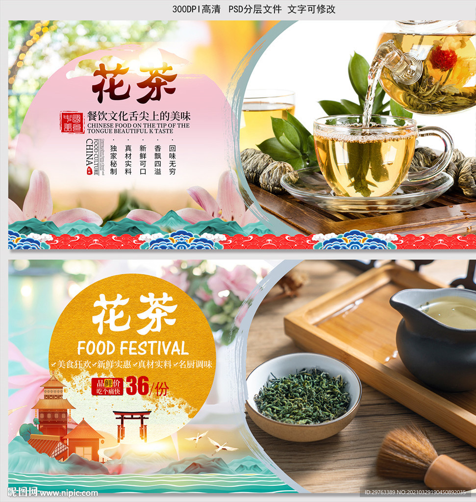 花茶