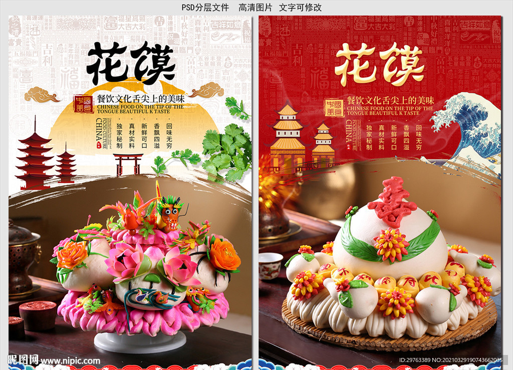 花馍