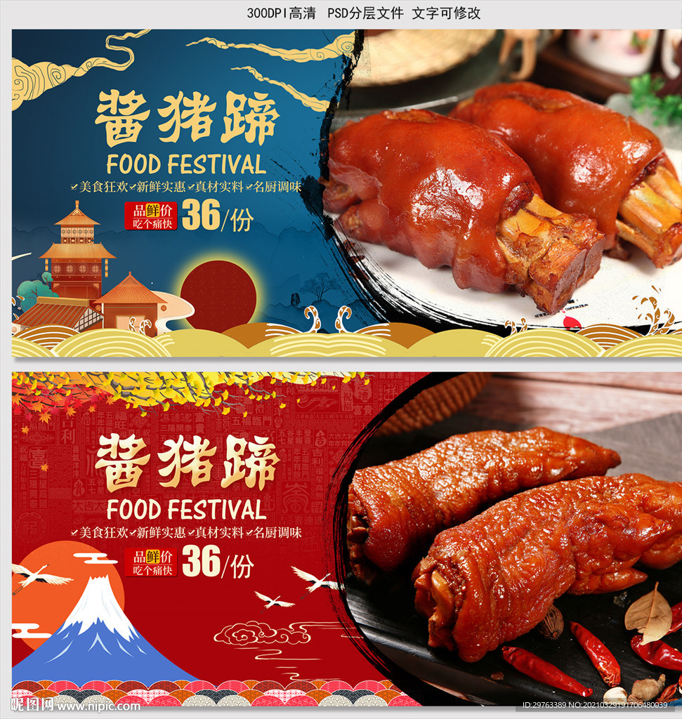 酱猪蹄