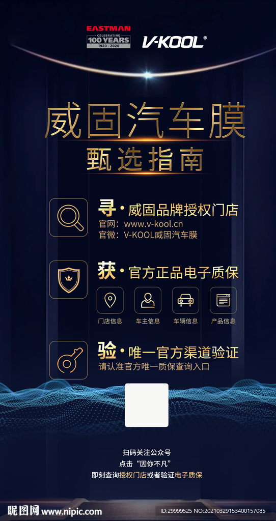 威固膜指南选择