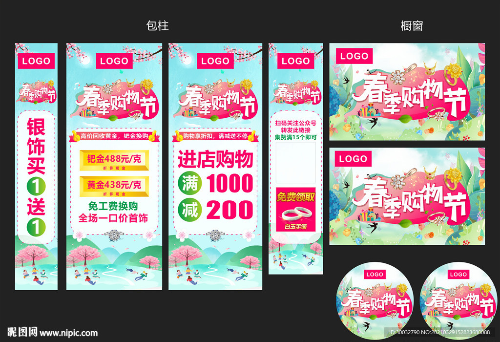 春季购物节
