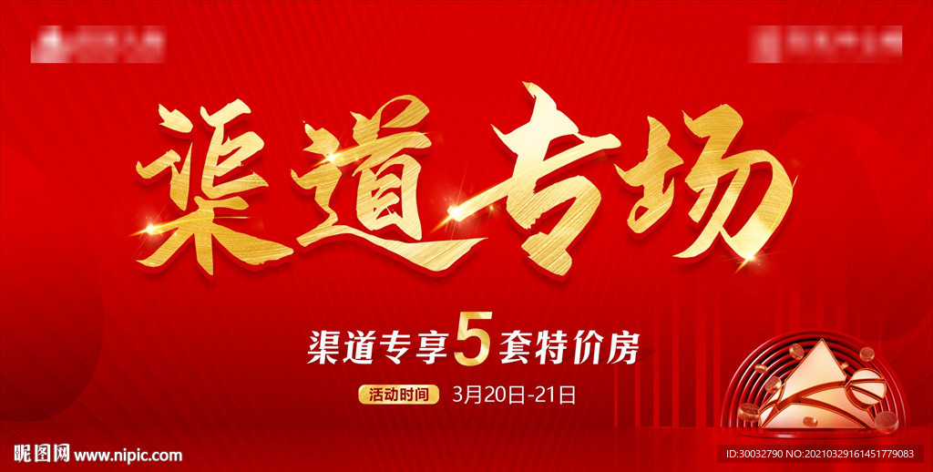 渠道专场