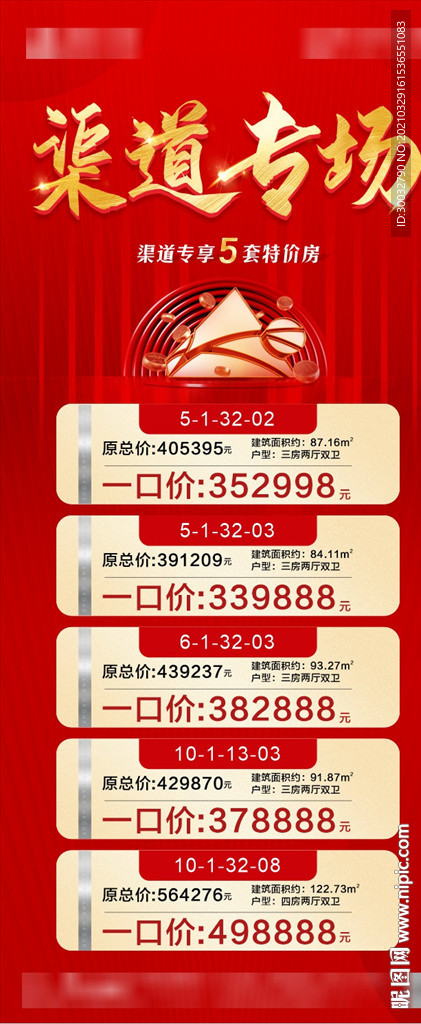 渠道专场
