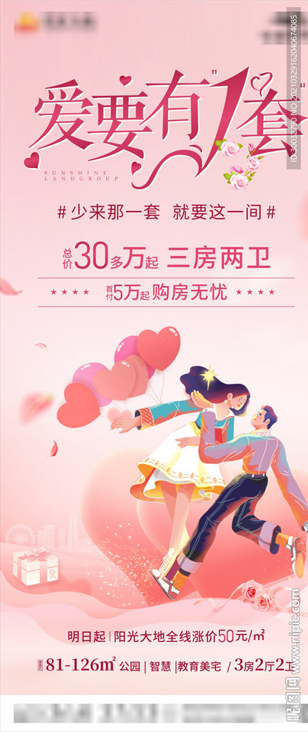 爱要有一套