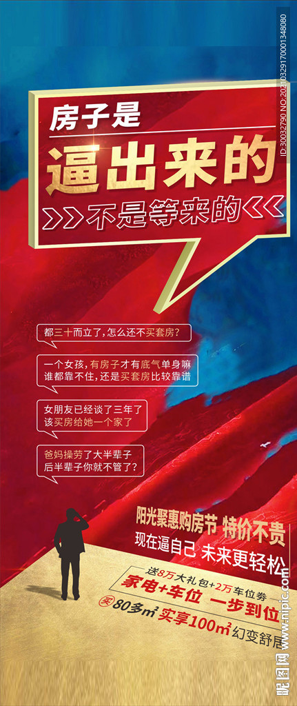 购房节