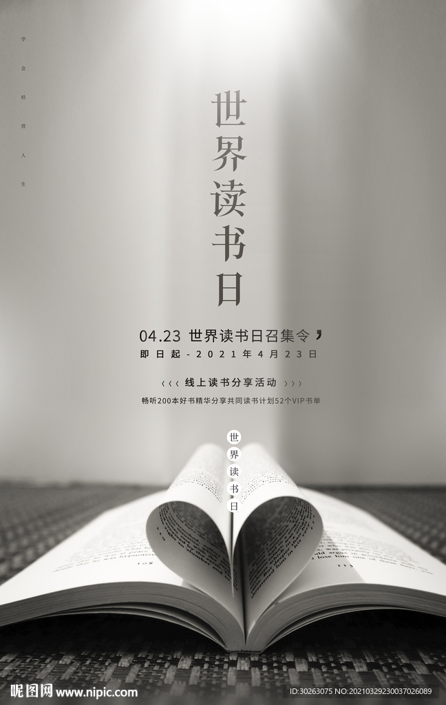 世界读书日