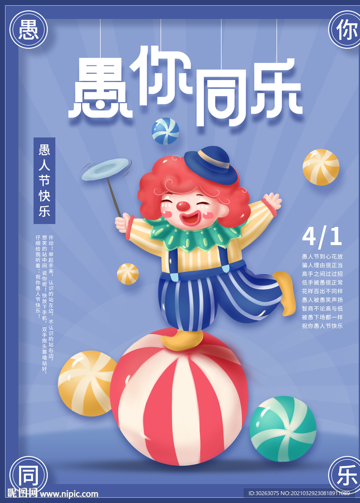 愚人节