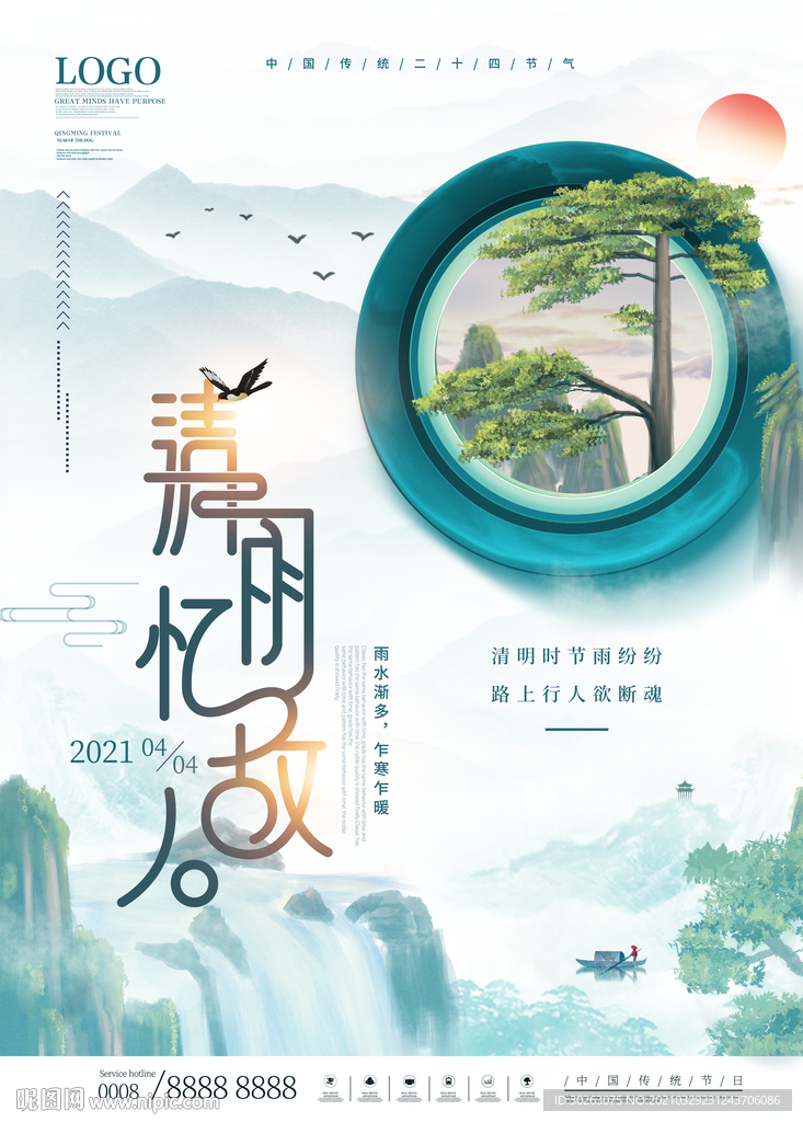 清明
