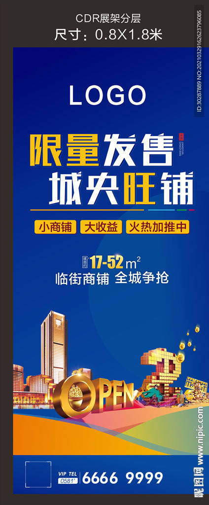 蓝色招商展架