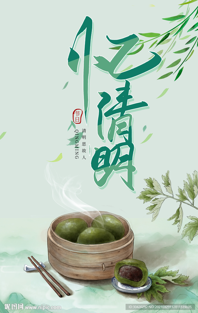 清明节